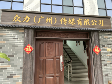 众力门面